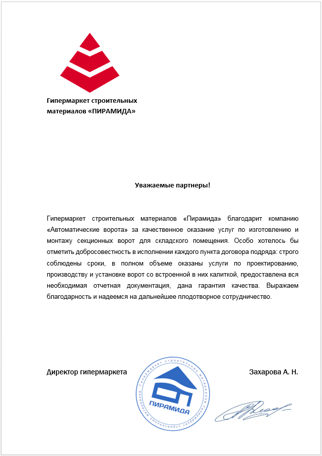 Гипермаркет "Пирамида"